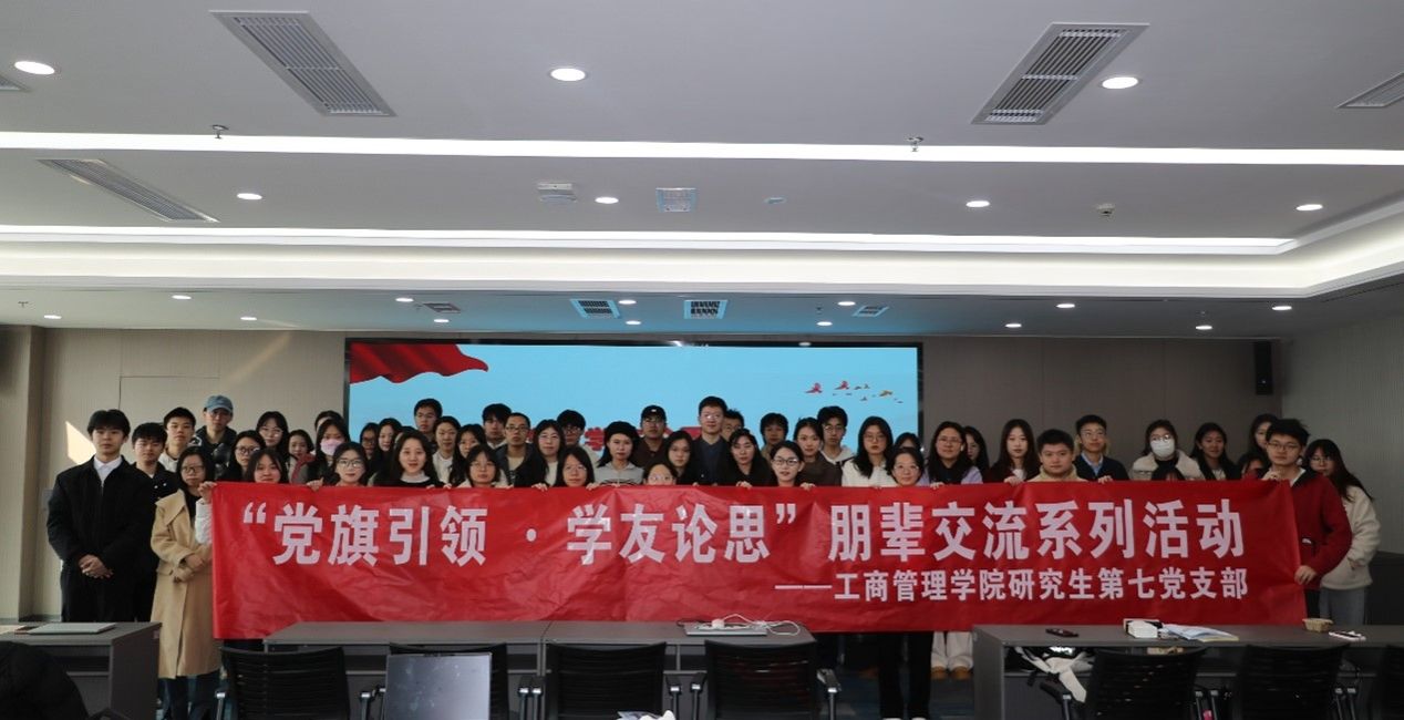 bwin必赢中国官网研究生第七党支部开展朋辈交流活动