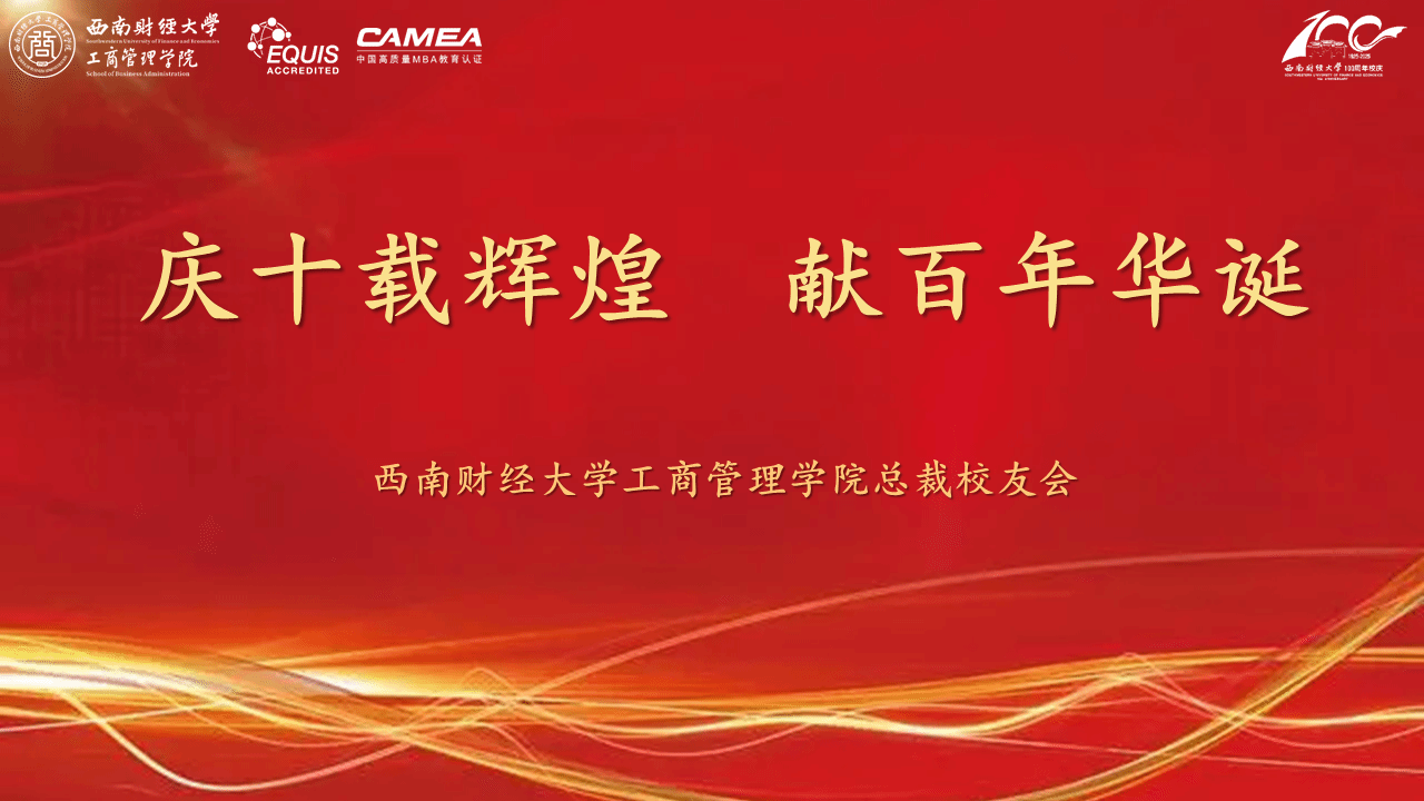 文化校庆·校友校庆丨bwin必赢中国官网总裁校友会2025年校友新年年会圆满举办