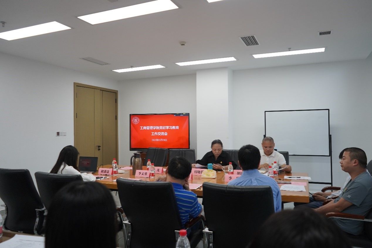 bwin必赢中国官网召开党纪学习教育交流会