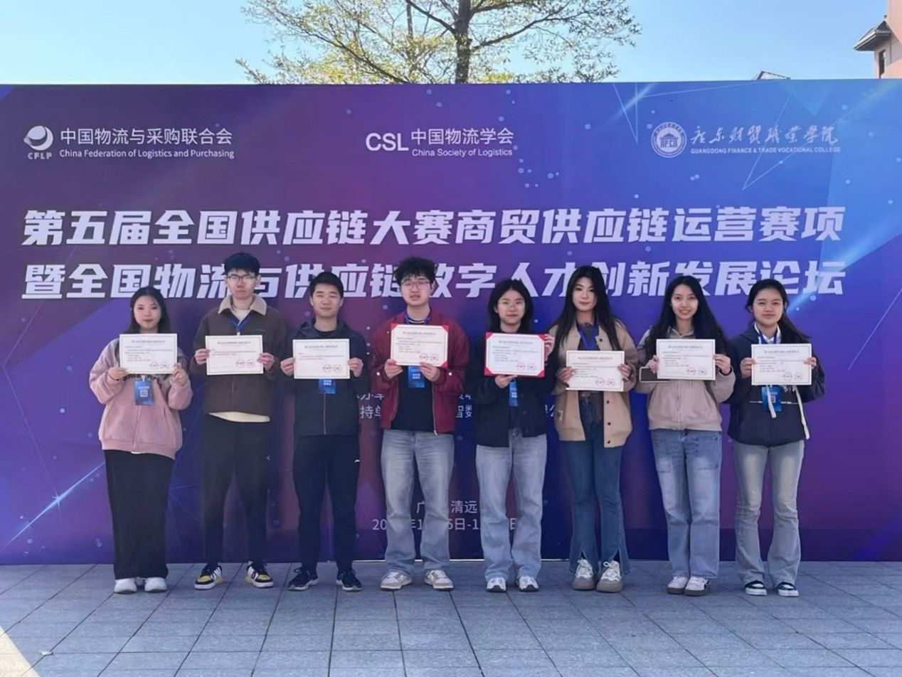 必赢官网供应链管理专业师生代表队斩获第五届全国供应链大赛商贸运营赛项本科组国赛一等奖2项